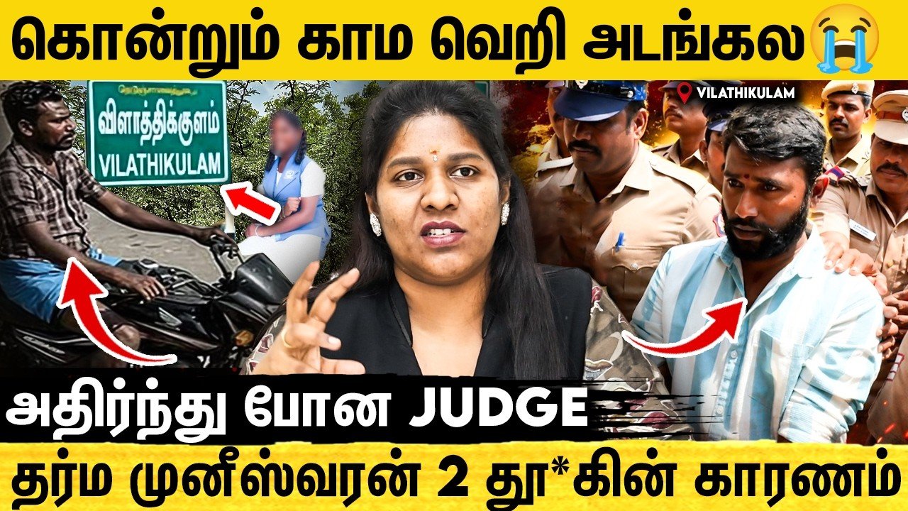 Vilathikulam - NewsGlitz